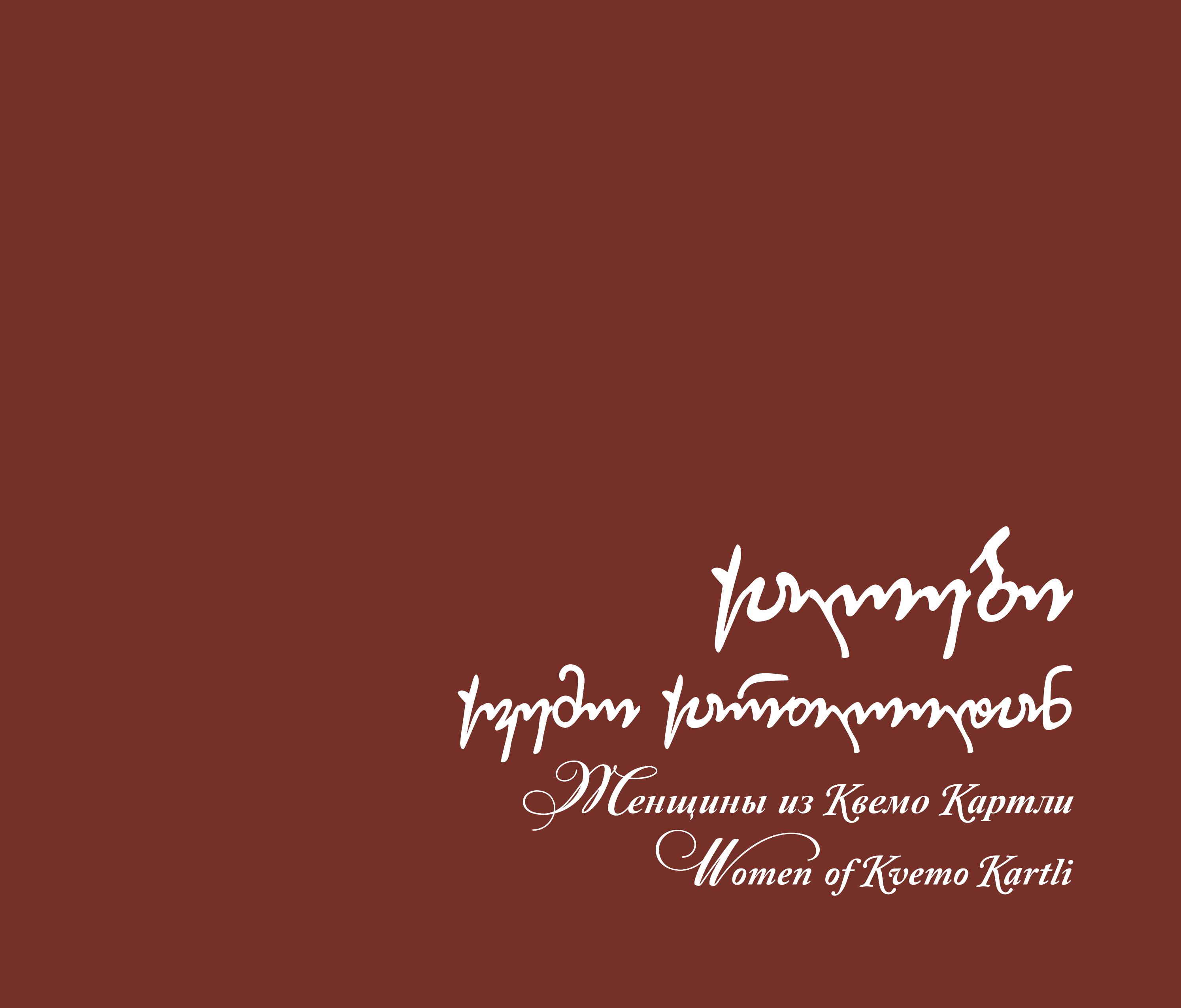 Women of Kvemo Kartli